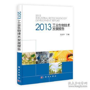 北京正品書店攜手孔夫子舊書網 生物技術開發新書推薦