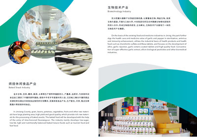 金鄉(xiāng)經(jīng)濟(jì)開發(fā)區(qū)食品產(chǎn)業(yè)園 以生物技術(shù)為引擎，驅(qū)動主導(dǎo)產(chǎn)業(yè)創(chuàng)新升級