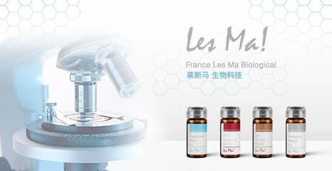 法國萊斯馬 以生物技術創新，引領美容護理安全新紀元